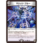 マリッジ・ブルー【R】(EX13 22/84 四強集結→最強直結パック【DMEX-13】)