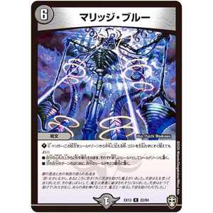 マリッジ・ブルー【R】(EX13 22/84 四強集結→最強直結パック【DMEX-13】)