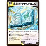 支配のオラクルジュエル【R】(EX13 24/84 四強集結→最強直結パック【DMEX-13】)