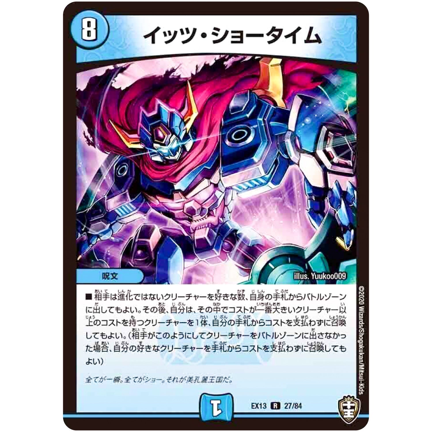 イッツ・ショータイム【R】(EX13 27/84 四強集結→最強直結パック【DMEX-13】)