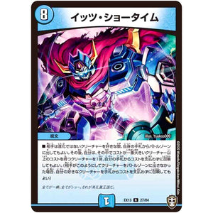 イッツ・ショータイム【R】(EX13 27/84 四強集結→最強直結パック【DMEX-13】)