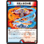 炎乱と水幻の裁【R】(EX13 28/84 四強集結→最強直結パック【DMEX-13】)