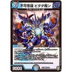 不可思議 ビダダ魔ン【VR】(EX13 3/84 四強集結→最強直結パック【DMEX-13】)