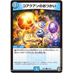 コアクアンのおつかい【U】(EX13 31/84 四強集結→最強直結パック【DMEX-13】)