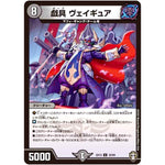 戯具 ヴェイギュア【U】(EX13 32/84 四強集結→最強直結パック【DMEX-13】)