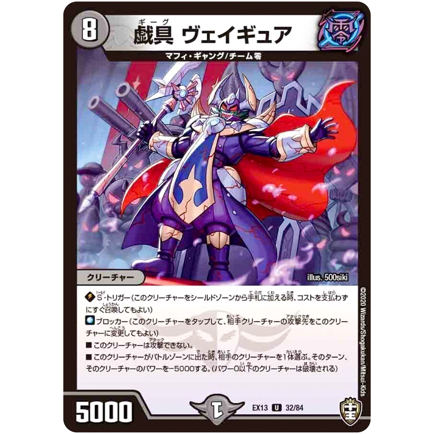 戯具 ヴェイギュア【U】(EX13 32/84 四強集結→最強直結パック【DMEX-13】)