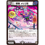 罪無 メリゴ垓【U】(EX13 33/84 四強集結→最強直結パック【DMEX-13】)