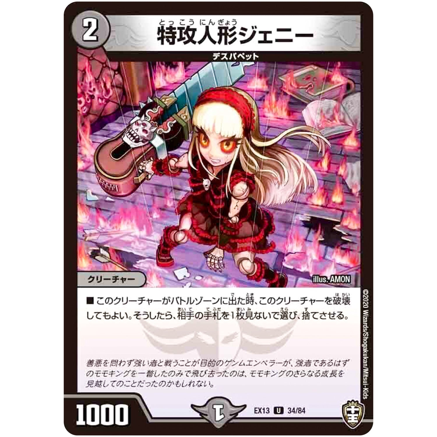 特攻人形ジェニー【U】(EX13 34/84 四強集結→最強直結パック【DMEX-13】)