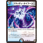 ブラッディ・タイフーン【U】(EX13 35/84 四強集結→最強直結パック【DMEX-13】)