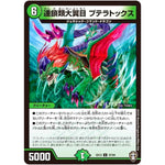 連鎖類大翼目 プテラトックス【U】(EX13 37/84 四強集結→最強直結パック【DMEX-13】)