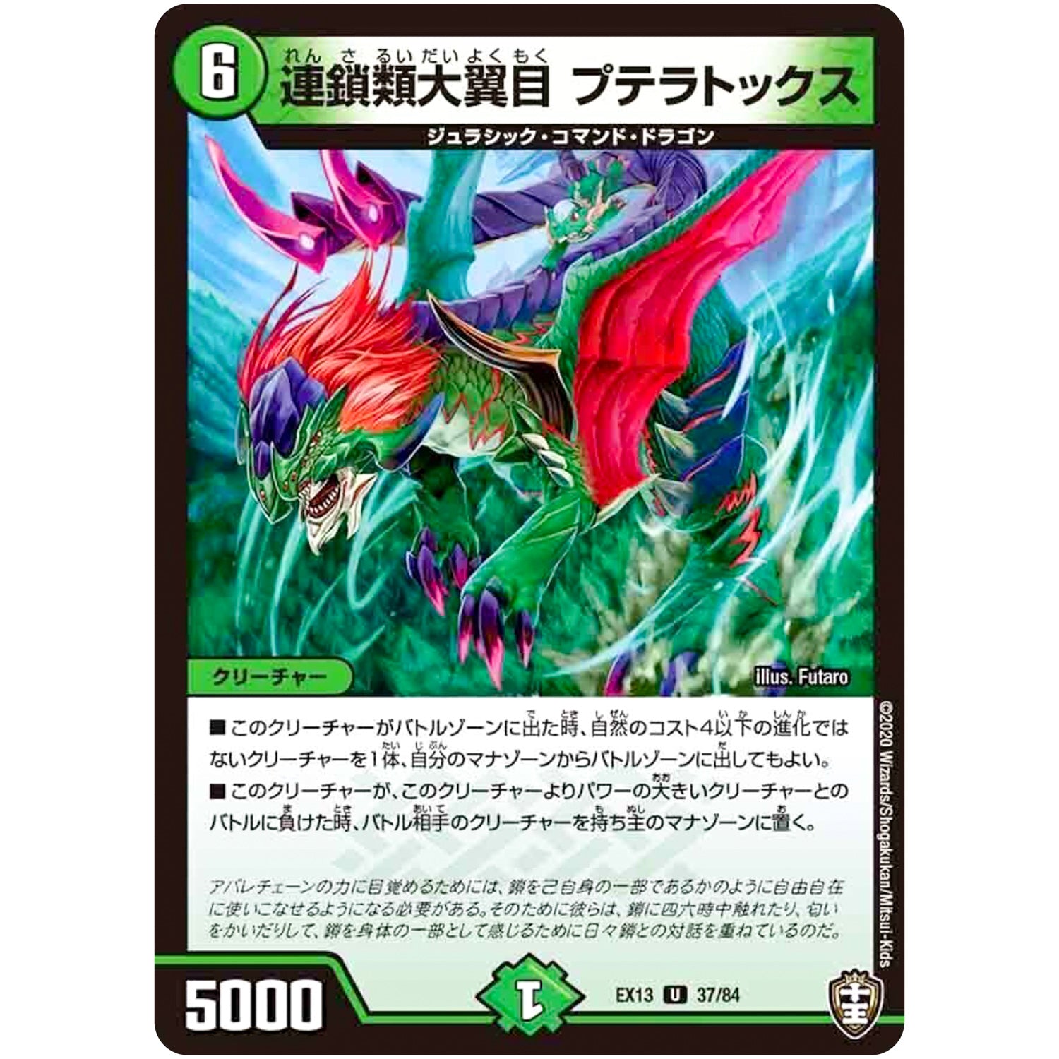 連鎖類大翼目 プテラトックス【U】(EX13 37/84 四強集結→最強直結パック【DMEX-13】)