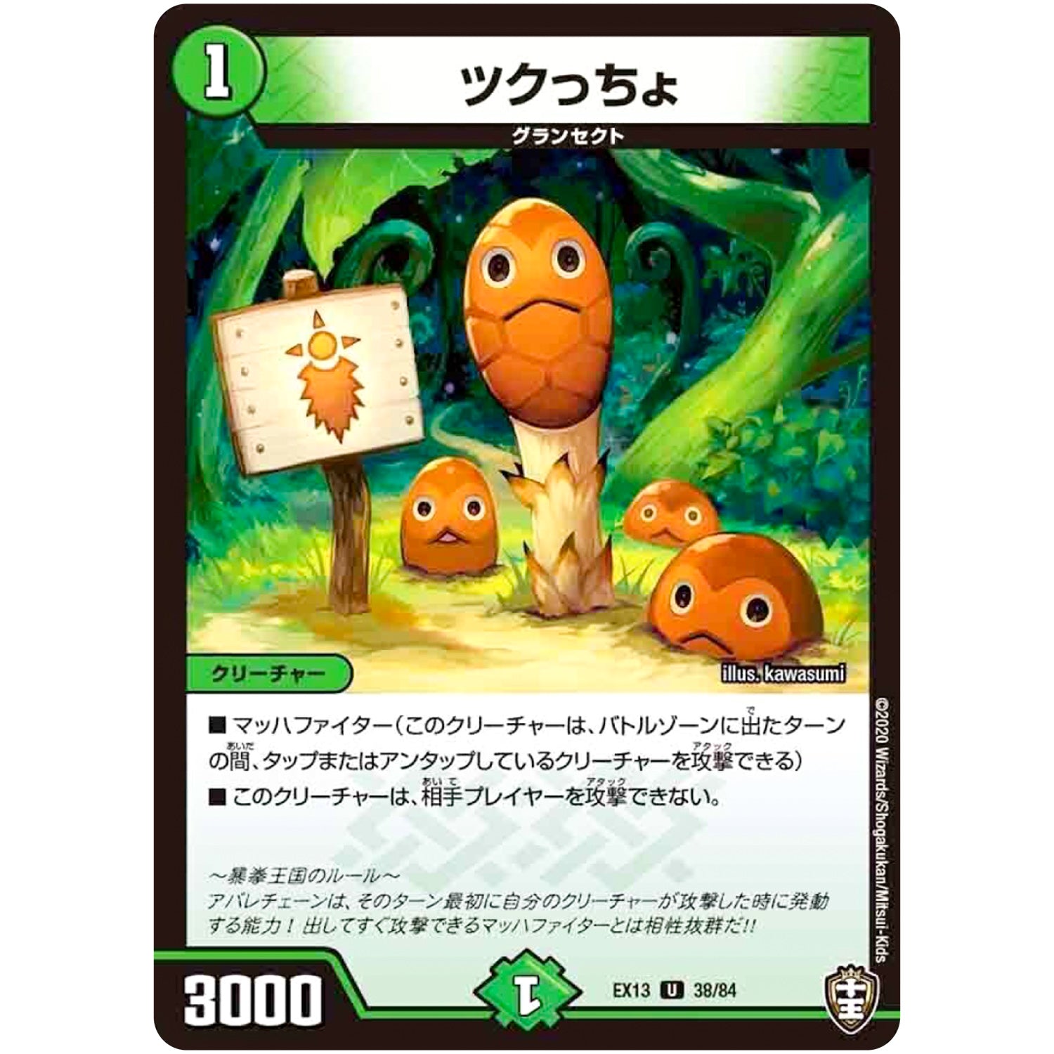 ツクっちょ【U】(EX13 38/84 四強集結→最強直結パック【DMEX-13】)