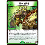 父なる大地【U】(EX13 39/84 四強集結→最強直結パック【DMEX-13】)