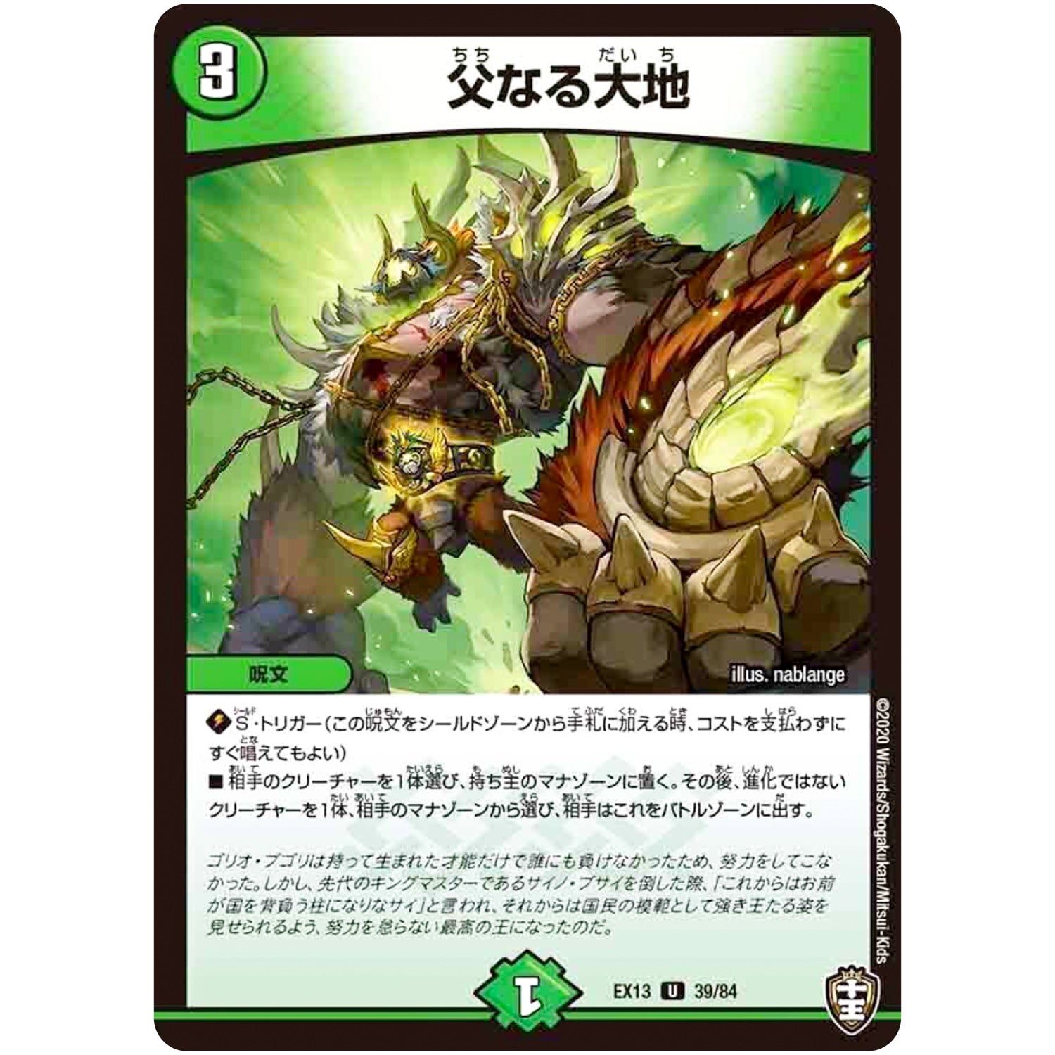父なる大地【U】(EX13 39/84 四強集結→最強直結パック【DMEX-13】)