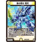 星の導き 翔天【VR】(EX13 4/84 四強集結→最強直結パック【DMEX-13】)