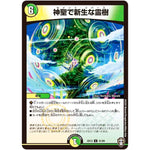 神聖で新生な霊樹【U】(EX13 41/84 四強集結→最強直結パック【DMEX-13】)