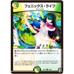フェニックス・ライフ【U】(EX13 42/84 四強集結→最強直結パック【DMEX-13】)