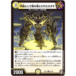 兵器として産み落とされたカタチ【U】(EX13 43/84 四強集結→最強直結パック【DMEX-13】)