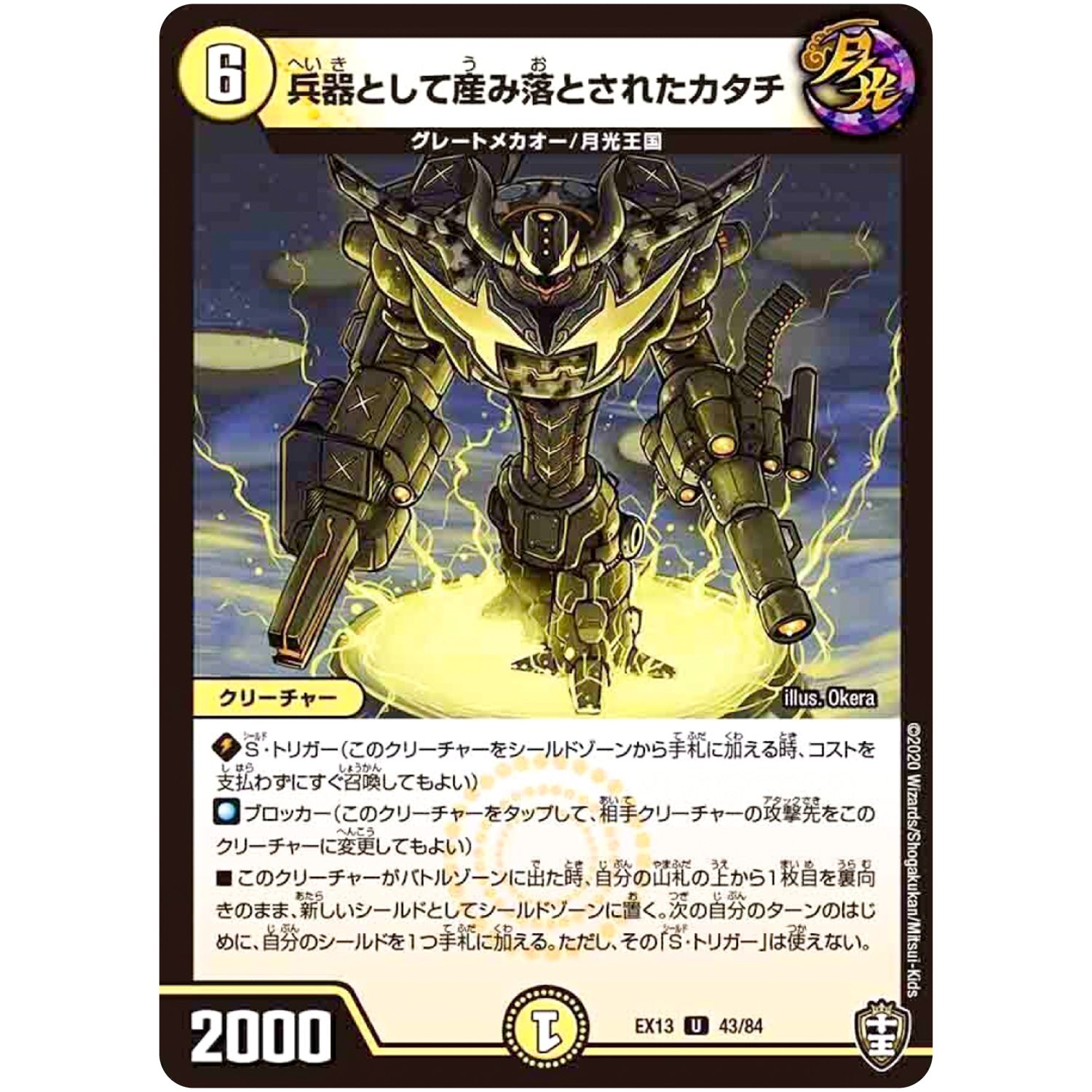 兵器として産み落とされたカタチ【U】(EX13 43/84 四強集結→最強直結パック【DMEX-13】)