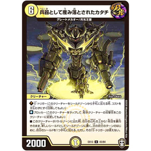 兵器として産み落とされたカタチ【U】(EX13 43/84 四強集結→最強直結パック【DMEX-13】)