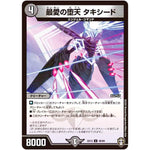 最愛の堕天 タキシード【U】(EX13 46/84 四強集結→最強直結パック【DMEX-13】)