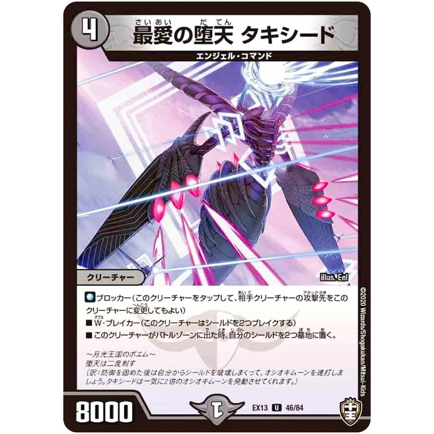 最愛の堕天 タキシード【U】(EX13 46/84 四強集結→最強直結パック【DMEX-13】)