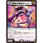 機械を絡繰るケムリ【U】(EX13 47/84 四強集結→最強直結パック【DMEX-13】)