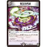 零王の円卓【U】(EX13 48/84 四強集結→最強直結パック【DMEX-13】)