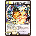 墓守の鐘ベルリン【U】(EX13 49/84 四強集結→最強直結パック【DMEX-13】)