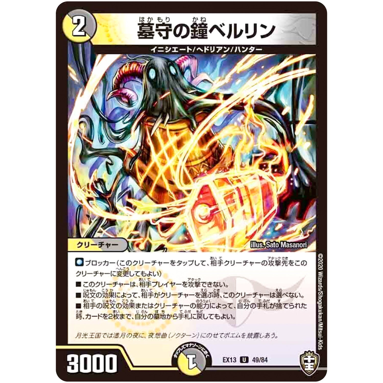 墓守の鐘ベルリン【U】(EX13 49/84 四強集結→最強直結パック【DMEX-13】)