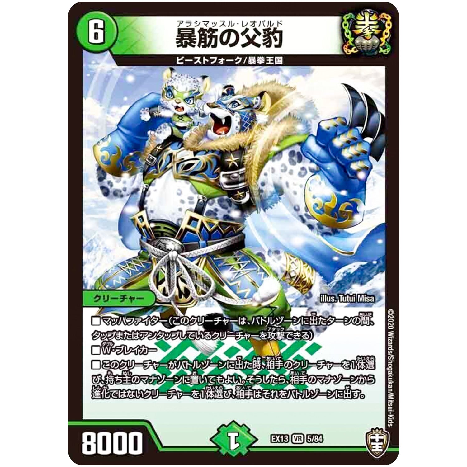 暴筋の父豹【VR】(EX13 5/84 四強集結→最強直結パック【DMEX-13】)