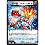 手甲者 ロッポウツラネ【U】(EX13 50/84 四強集結→最強直結パック【DMEX-13】)