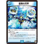 金縛の天秤【U】(EX13 52/84 四強集結→最強直結パック【DMEX-13】)