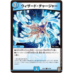 ウィザード・チャージャー【U】(EX13 53/84 四強集結→最強直結パック【DMEX-13】)