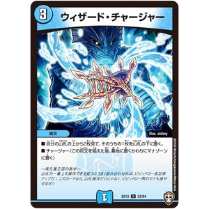 ウィザード・チャージャー【U】(EX13 53/84 四強集結→最強直結パック【DMEX-13】)