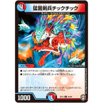 猛菌剣兵チックチック【U】(EX13 55/84 四強集結→最強直結パック【DMEX-13】)