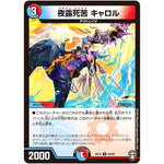 夜露死苦 キャロル【U】(EX13 56/84 四強集結→最強直結パック【DMEX-13】)