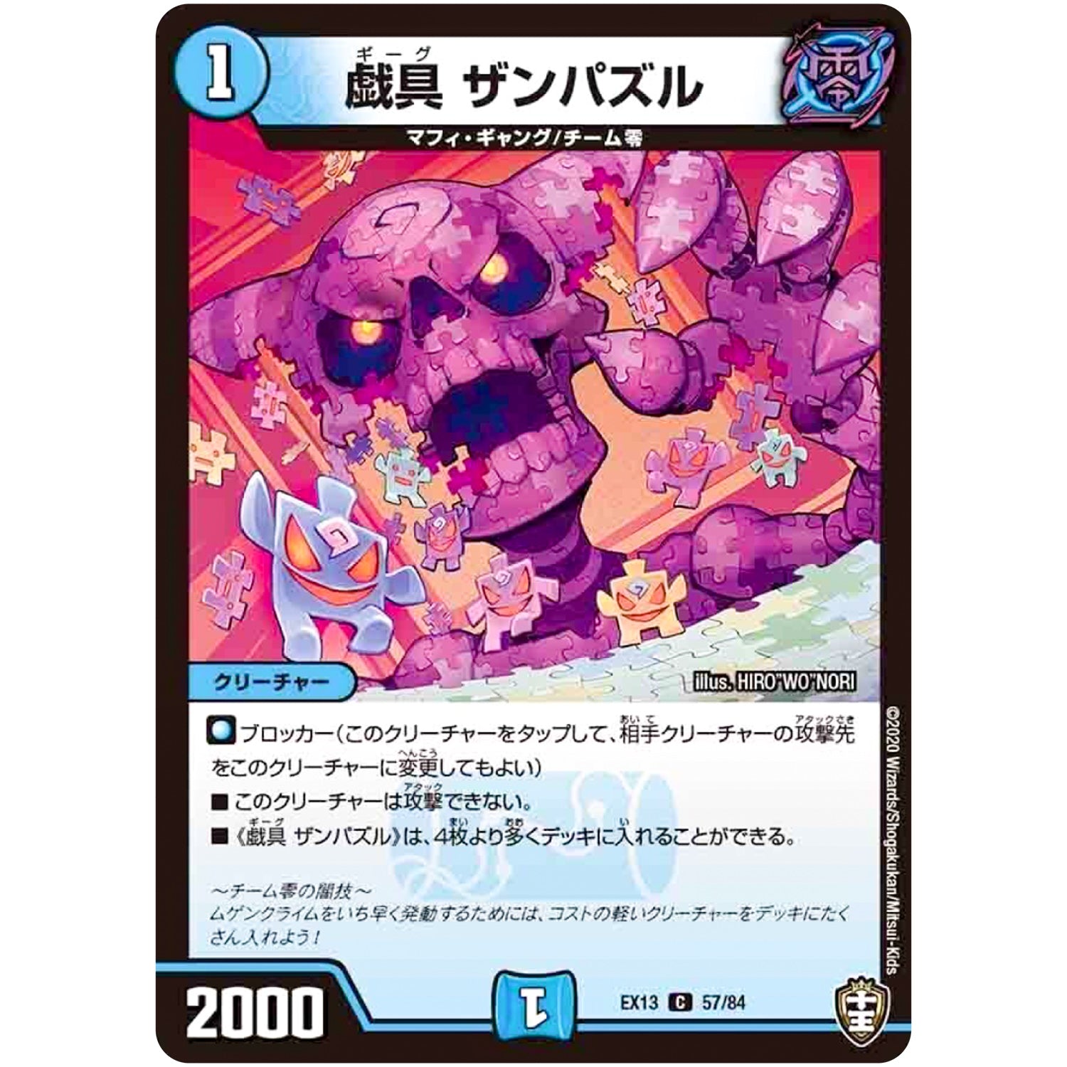 戯具 ザンパズル【C】(EX13 57/84 四強集結→最強直結パック【DMEX-13】)