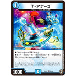 T・アナーゴ【C】(EX13 59/84 四強集結→最強直結パック【DMEX-13】)