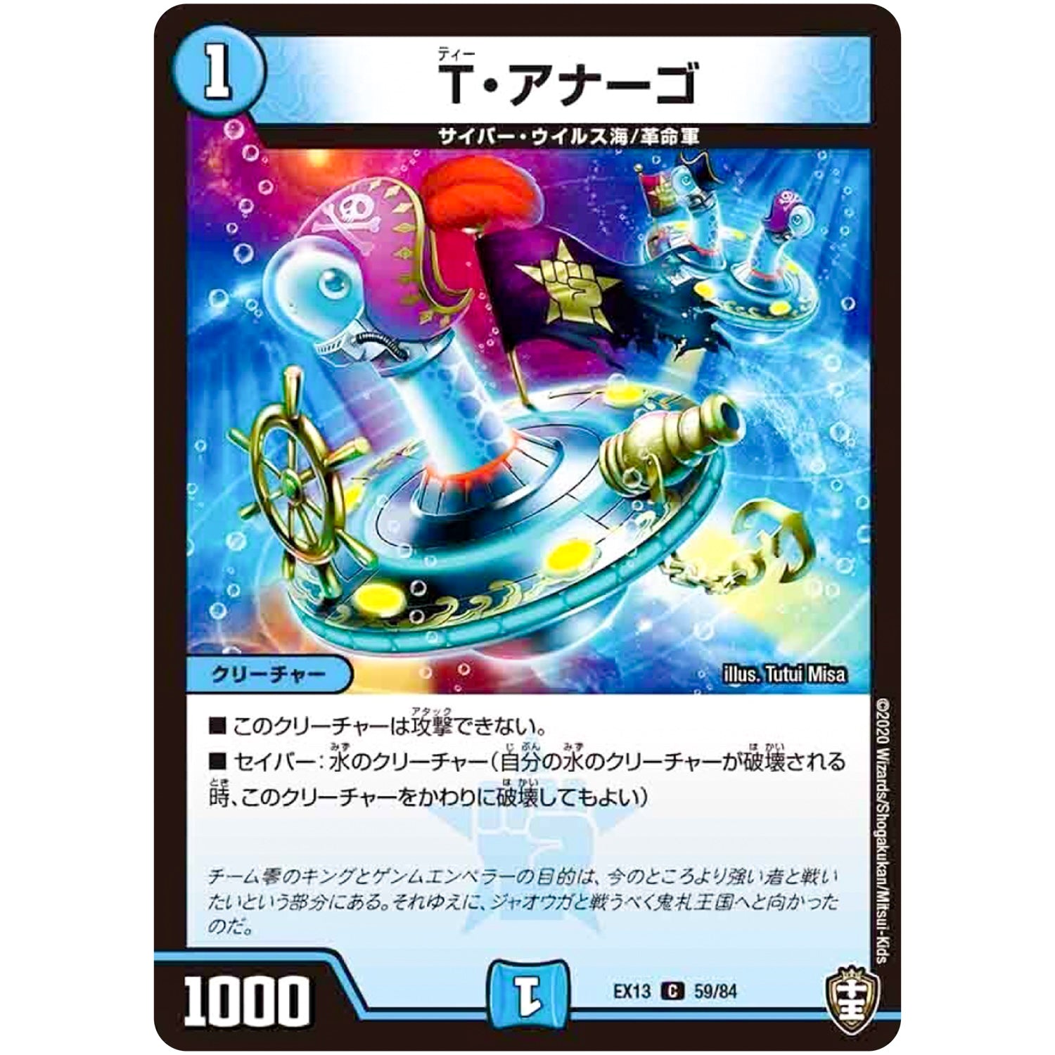 T・アナーゴ【C】(EX13 59/84 四強集結→最強直結パック【DMEX-13】)