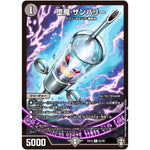 堕魔 ザンバリー【C】(EX13 61/84 四強集結→最強直結パック【DMEX-13】)