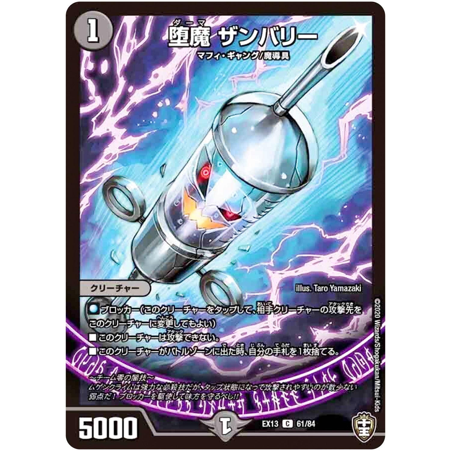 堕魔 ザンバリー【C】(EX13 61/84 四強集結→最強直結パック【DMEX-13】)