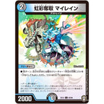 虹彩奪取 マイレイン【C】(EX13 63/84 四強集結→最強直結パック【DMEX-13】)