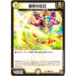 暴突の虹幻【C】(EX13 64/84 四強集結→最強直結パック【DMEX-13】)