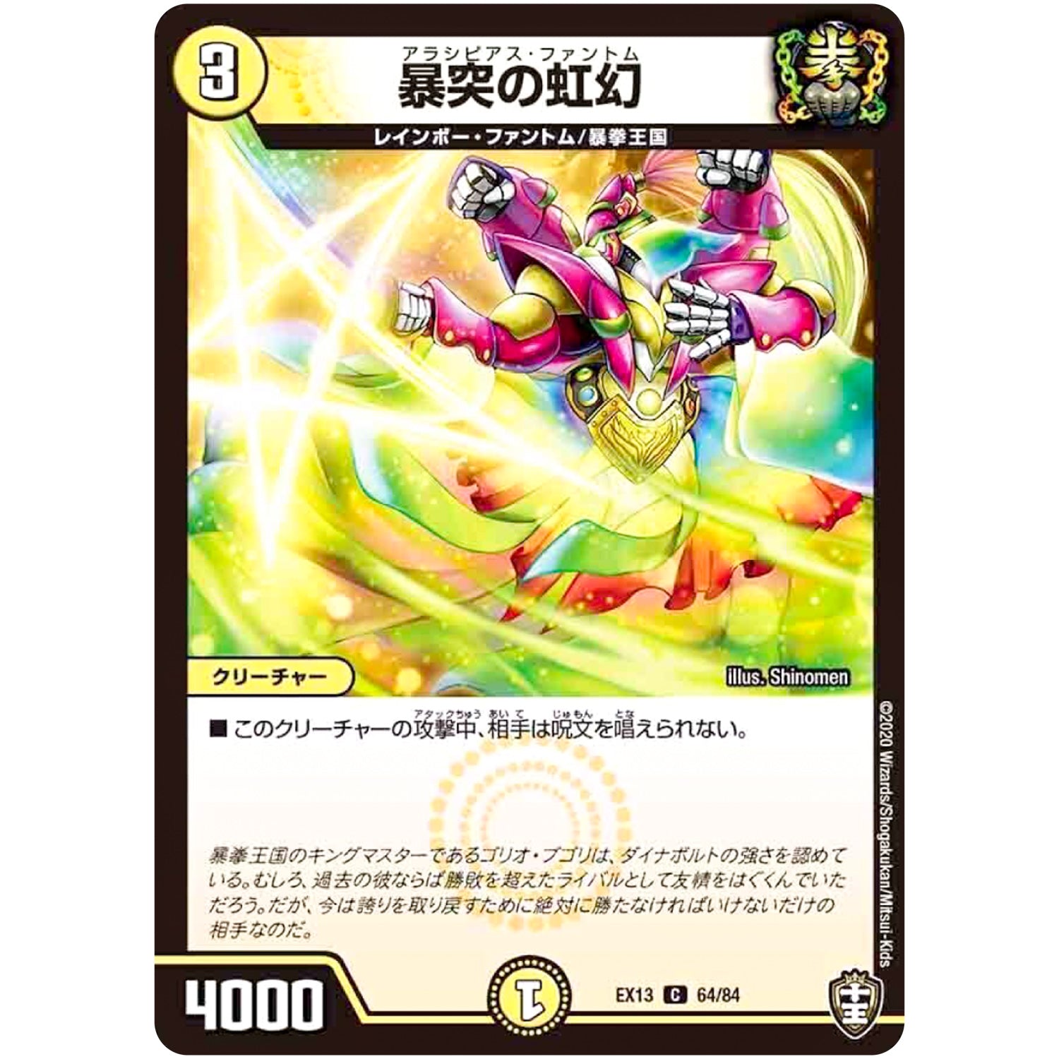 暴突の虹幻【C】(EX13 64/84 四強集結→最強直結パック【DMEX-13】)