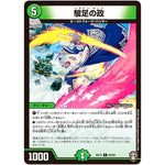 駿足の政【C】(EX13 65/84 四強集結→最強直結パック【DMEX-13】)