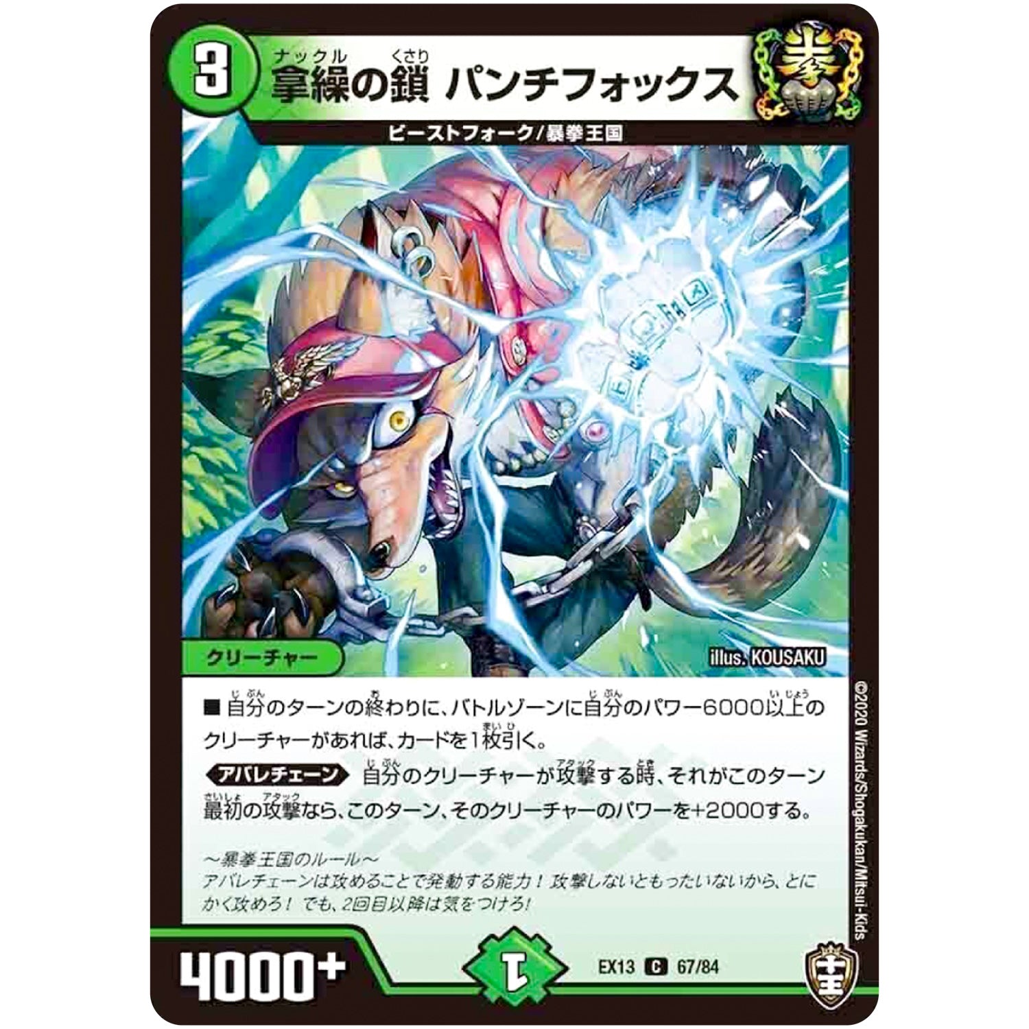 拿繰の鎖 パンチフォックス【C】(EX13 67/84 四強集結→最強直結パック【DMEX-13】)