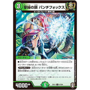 拿繰の鎖 パンチフォックス【C】(EX13 67/84 四強集結→最強直結パック【DMEX-13】)