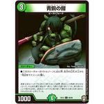 青銅の鎧【C】(EX13 68/84 四強集結→最強直結パック【DMEX-13】)