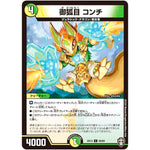 御狐目 コンチ【C】(EX13 69/84 四強集結→最強直結パック【DMEX-13】)